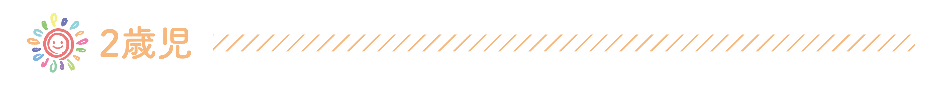 みらくる保育園